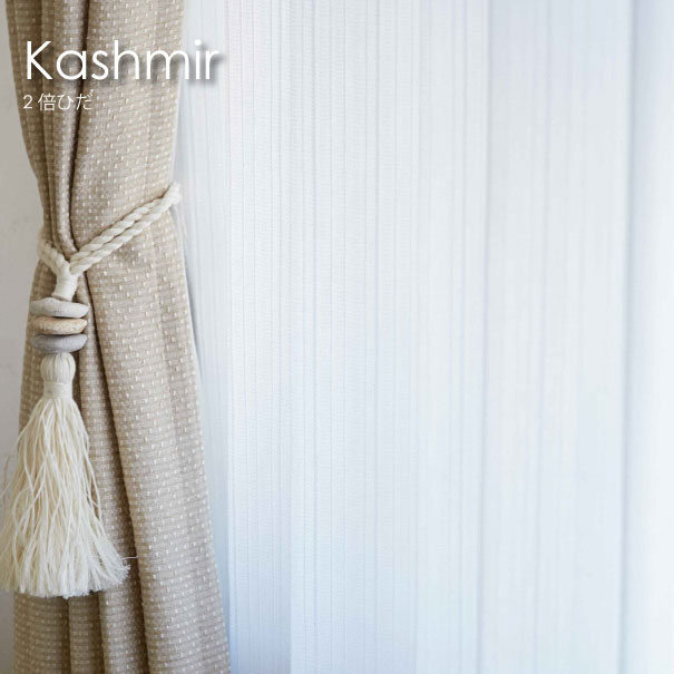【2倍ヒダ】WAVE SALAD Kashmir レースカーテン 色 カラー オーダーカーテン カーテン ミラー UVカット 遮像 オーダーメイド おしゃれ 北欧 かわいい モダン 西海岸 ヴィンテージ