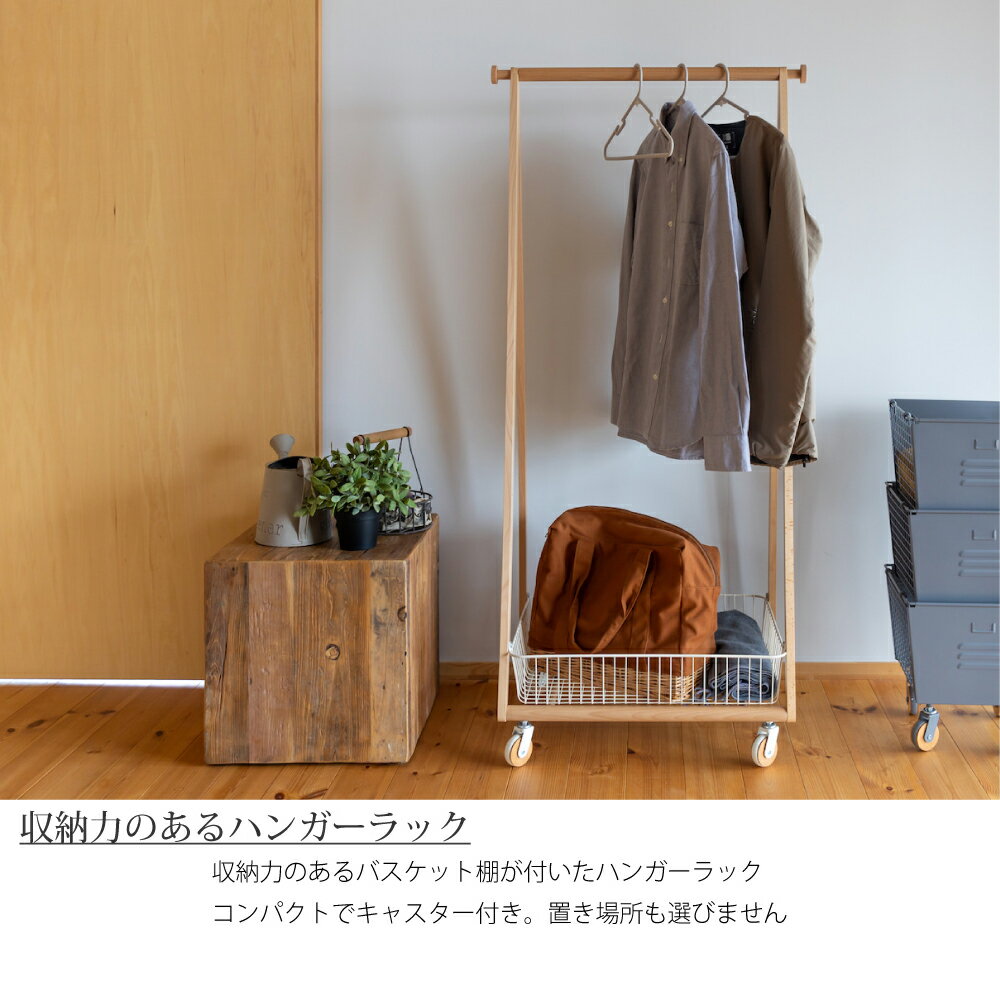 ＼ ポイント最大32倍 11日 1:59まで／【ホワイト即納】Mash LIV COAT HANGER コートハンガー ハンガーラック スリム 幅66 玄関キャスター コンパクト 棚 スチール 収納 省スペース シンプル おしゃれ ウッド 木製 北欧 インテリア バスケット グレー 白 ホワイト LIV-CH1