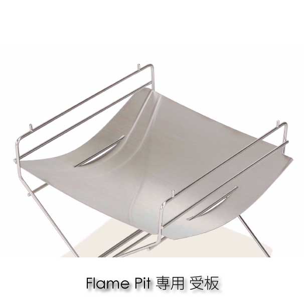 セット販売はこちらHang outのFlame Pit専用受板 　特徴 　Hang outのFlame Pit専用受板 　材質 　ステンレス(SUS304 t0.5mm)ヘアライン仕上げ 　サイズ 　W385×D390×t0.5 mm 　重量 　0.3kg 　備考 　受板のみの販売となっております 　ブランド 　Hang Out(ハングアウト) 　納期 　お取り寄せ商品となっております。通常5〜7日程度