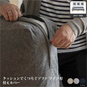 【カバーのみの販売】【標準生地】Fumi クッションでくつろぐソファ ワイド替えカバー ソファカバー ソファーカバー 交換用カバー ソファー ローソファ カウチ...