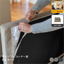 【カバーのみの販売】【ペット対応生地】Fumi 整うソファ コーナー替えカバー ソファカバー ソファーカバー 交換用カバー ソファー ローソファ カウチ 北欧 ...