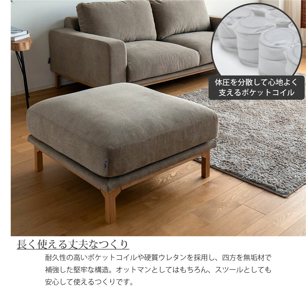 【標準生地】Fumi 飽きないソファ専用スツール オットマン 足置き 幅73cm 洗える ...