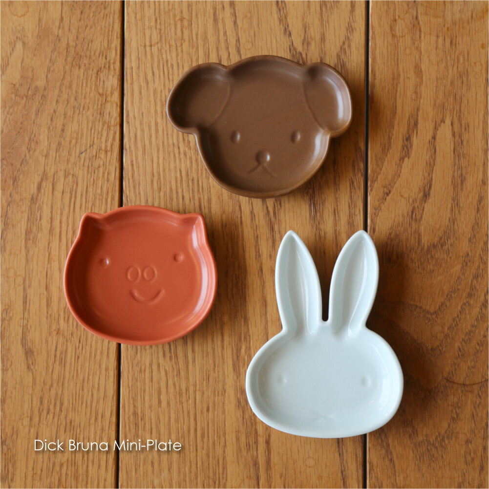 Rakuten - amabro Dick Bruna Mini-Plate ミッフィー 食器 雑貨 グランティ スナッフィ 子供 豆皿 和食器 波佐見焼 小皿 醤油皿 おしゃれ 北欧 モダン 国産 日本製 小鉢 取り皿 オレンジ ホワイト 白 ブラウン かわいい プレゼント 贈り物
