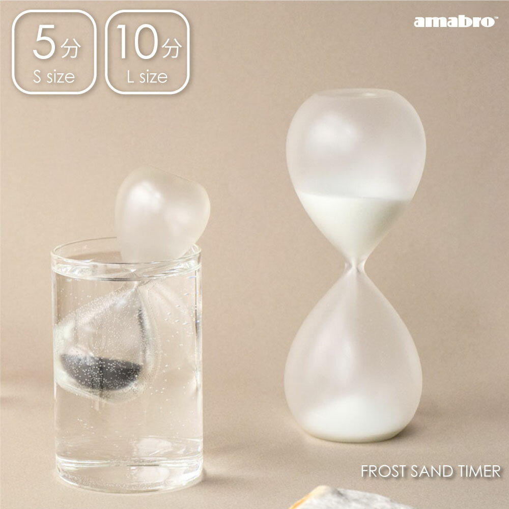 Rakuten - amabro FROST SAND TIMER 砂時計 5分 10分 オブジェ プレゼント モダン 北欧 おしゃれ カフェ 綺麗 雑貨 インテリア 置物 かわいい 透明 ホワイト ブラック 白 黒