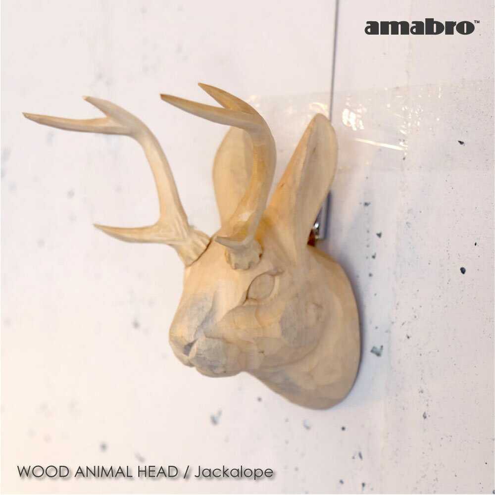 Rakuten - amabro WOOD ANIMAL HEAD Jackalope アニマルヘッド ジャッカロープ うさぎ 動物 置物 頭 首 角 北欧 木 ウッド 木製 木彫り 剥製 フィギュア リアル ぬいぐるみ 壁掛け オブジェ トロフィー ブルックリン モダン インテリア おしゃれ