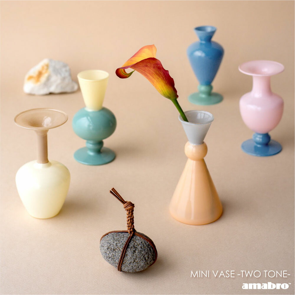 Rakuten - amabro MINI VASE -TWO TONE- 花瓶 おしゃれ 一輪挿し 小さい 小さな ミニ フラワーベース ガラス シンプル 北欧 インテリア かわいい アンティーク 花器 水耕栽培 ドライフラワー グレー グリーン ブルー ピンク イエロー ベージュ パープル イエロー
