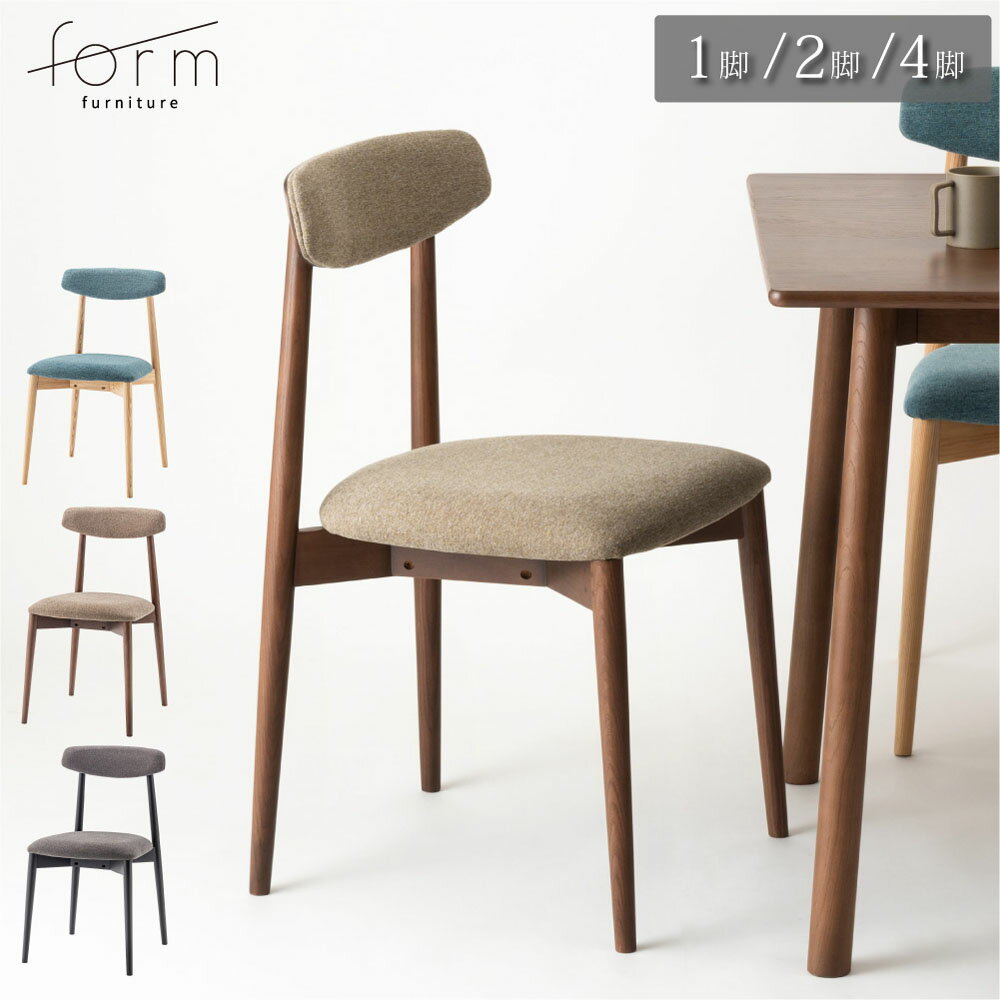 Rakuten - form ダイニングチェア 椅子 イス チェア 完成品 組立不要 モダン ジャパンディ 和風 和モダン シンプル 単品 2脚セット 4脚セット 北欧 無垢 木製 木 ウッド 天然木 布 ファブリック おしゃれ かわいい ブルー グレー ベージュ ブラウン ブラック ナチュラル