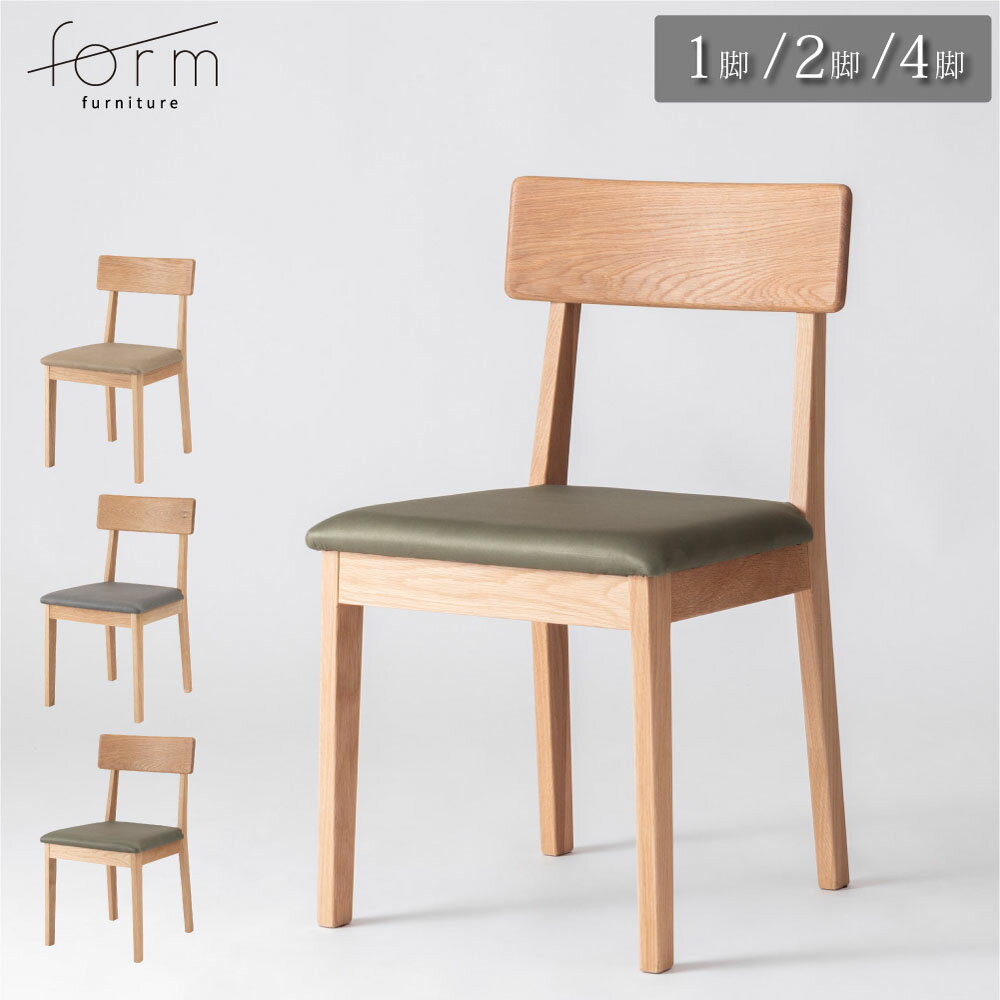 Rakuten - form ダイニングチェア 椅子 イス チェア 完成品 組立不要 モダン ジャパンディ 和風 和モダン シンプル 単品 2脚セット 4脚セット 北欧 無垢 木製 木 ウッド 天然木 オーク おしゃれ かわいい スエード ベージュ グレー カーキ