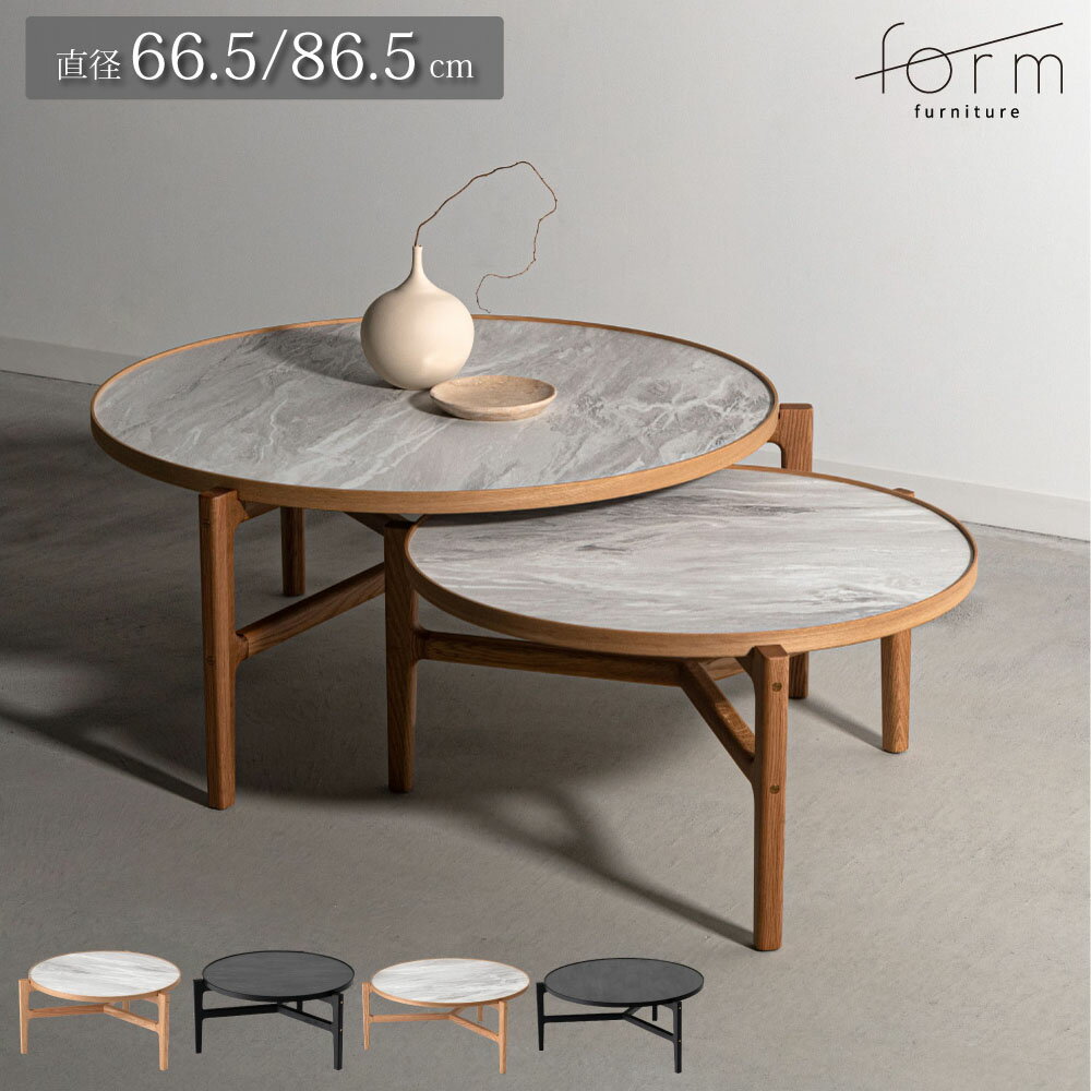 Rakuten - 【完成品・組立不要】form ローテーブル ネストテーブル 丸 円形 センターテーブル リビングテーブル コーヒーテーブル 座卓 石目調 大理石調 天然木 ウッド 丸型 北欧 モダン ジャパンディ 和モダン シンプル おしゃれ