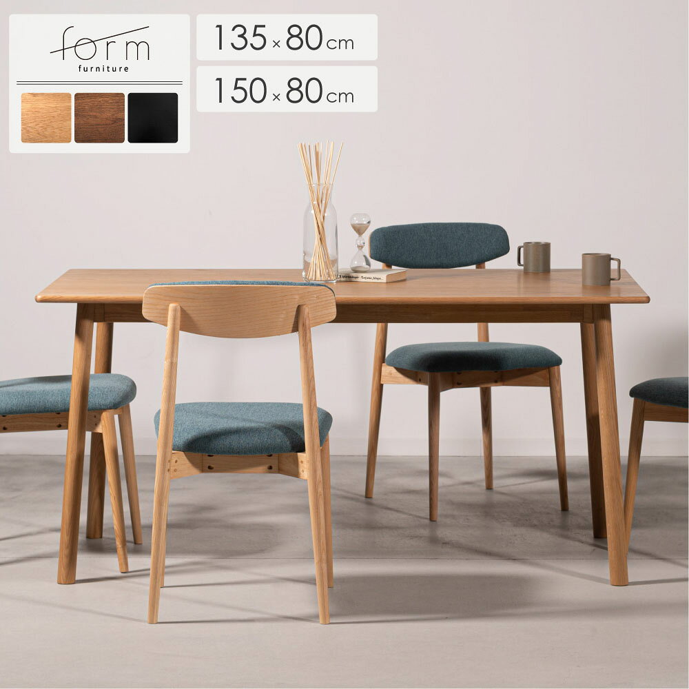 Rakuten - form ダイニングテーブル 135 150cm 木製 天然木 オーク 食卓テーブル ウッドテーブル 長方形 2人掛け 4人掛け 二人 四人 家具 北欧 ジャパンディ モダン シンプル ナチュラル カフェ風 おしゃれ かわいい 高さ72cm リビング 和モダン ブラウン ブラック グレージュ 黒