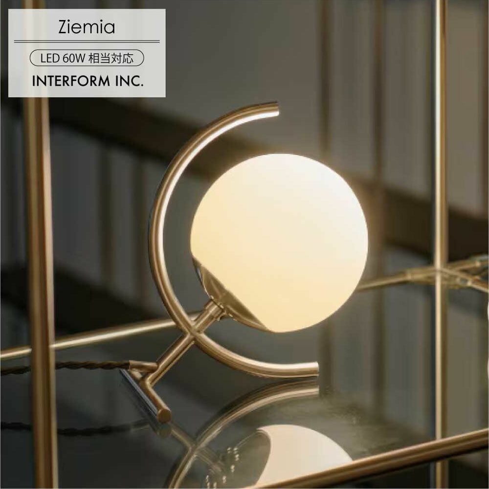 Rakuten - テーブルライト 間接照明 おしゃれ INTERFORM インターフォルム Ziemia ジェミア モダン デスクライト 寝室 ベッドサイド LED レトロ スペースエイジ ミッドセンチュリー 北欧 ジャパンディ 読書灯 ナイトライト オブジェ コンパクト 小さめ シルバー ガラス 賃貸