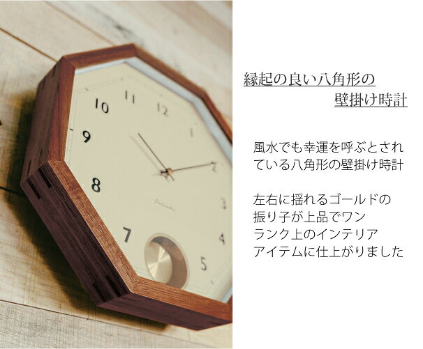 INTERFORM Gorlitz 時計 壁掛け アンティーク 北欧 ナチュラル おしゃれ 雑貨 インテリア ナチュラル 贈り物 ウッド 木 八角形 振り子 CL-3351 [2]