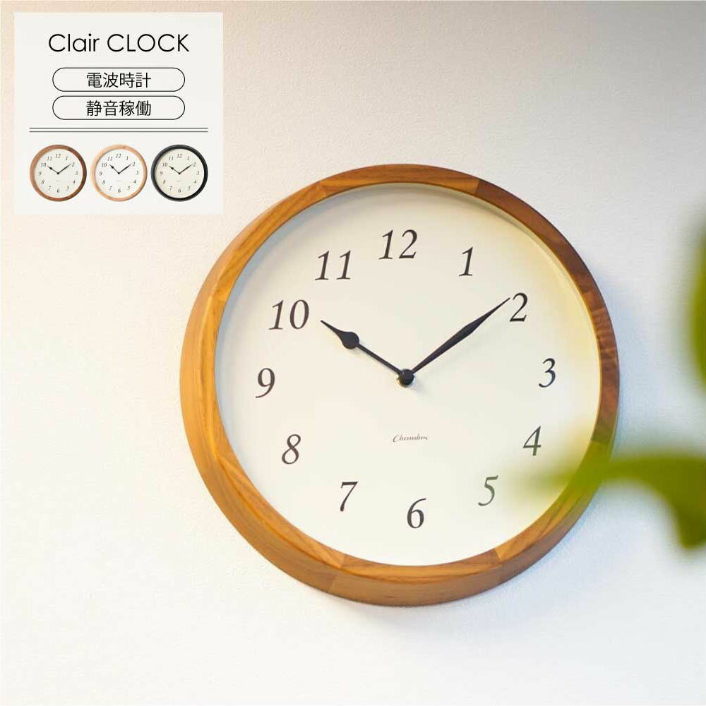 Rakuten - インターゼロ Clair CLOCK クレールクロック 壁掛け時計 電波時計 静音 スイープ 無垢材 天然木 ウォルナット オーク ブラック 北欧 ナチュラル シンプル モダン おしゃれ 日本製 時計 リビング 寝室 玄関