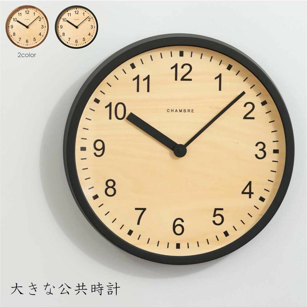 Rakuten - インターゼロ 大きな公共時計 掛け時計 時計 壁掛け スイープムーブメント 静か 静音 寝室 アンティーク アナログ 北欧 モダン おしゃれ かわいい 子供部屋 雑貨 贈り物 結婚祝い 新築祝い 部屋 リビング シンプル 高級感 ウッド 木 木製 ウォルナット ブラック 黒 CH-073