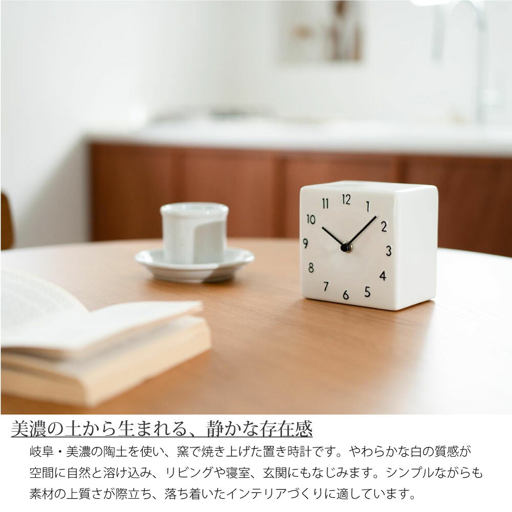置き時計 静音 陶器 日本製 美濃焼 インターゼロ おしゃれ アナログ 卓上 時計 焼...