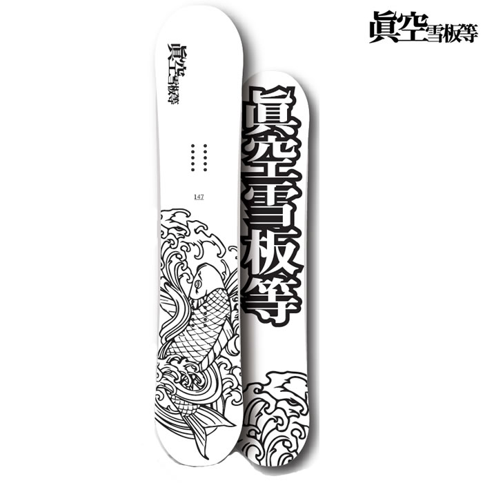 楽天市場】眞空雪板等(サイズ(ボード)145 ~ 149.9cm 楽天市場】眞空雪板等(サイズ(ボード)145 ~ 149.9cm