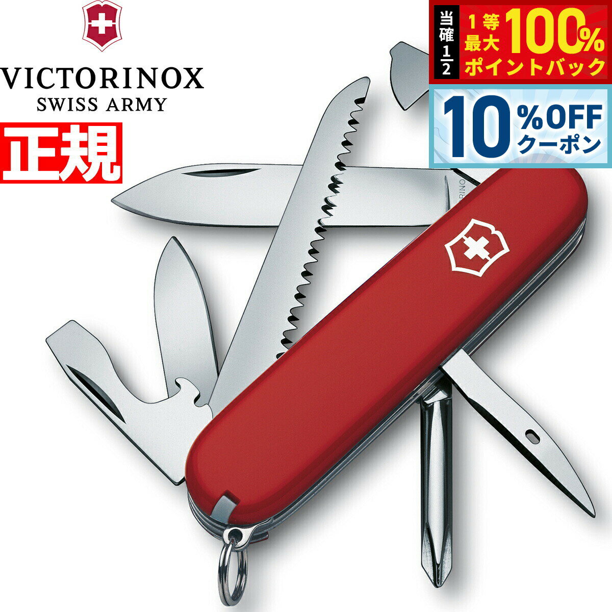 【1/1限定！10％OFFクーポン＆抽選で最大10000ptバック】ビクトリノックス VICTORINOX ハイカー レッド ナイフ マルチツール サバイバルナイフ アウトドア キャンプ 1.4613