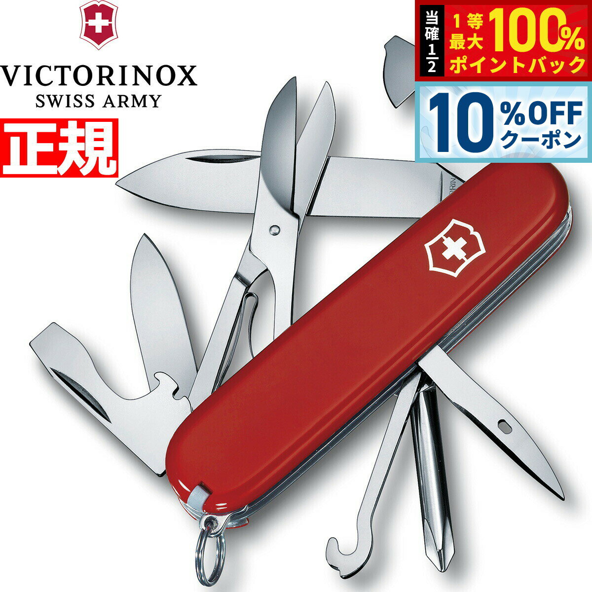 【1/1限定！10％OFFクーポン＆抽選で最大10000ptバック】ビクトリノックス VICTORINOX スーパーティンカー レッド ナイフ マルチツール サバイバルナイフ アウトドア キャンプ 1.4703