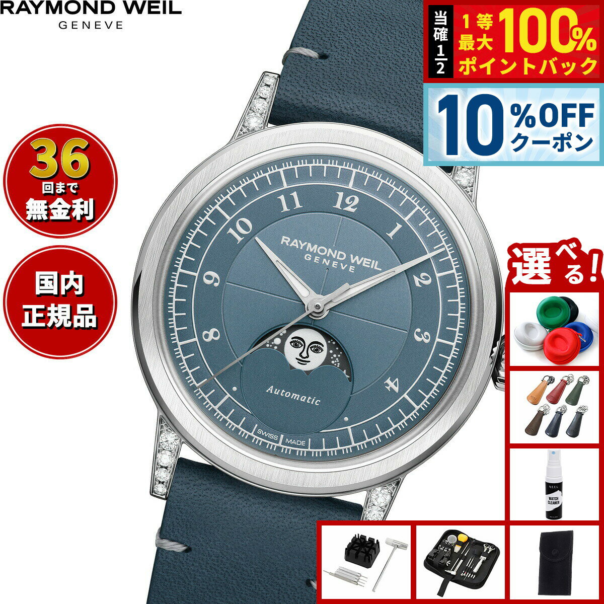 ��1/1���ꡪ10��OFF�����ݥ�������Ǻ���10000pt�Хå��ۡ����٤�Υ٥�ƥ����դ��ۡ�36��ʬ������̵�����ۥ쥤���� �������� RAYMOND WEIL �ߥ쥸�� MILLESIME �ӻ��� ��� ��ư���� 2145-SCS-05511 �쥤���ɥ�����