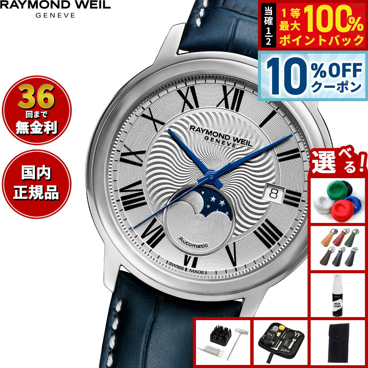 楽天市場】レイモンドウィル maestroの通販