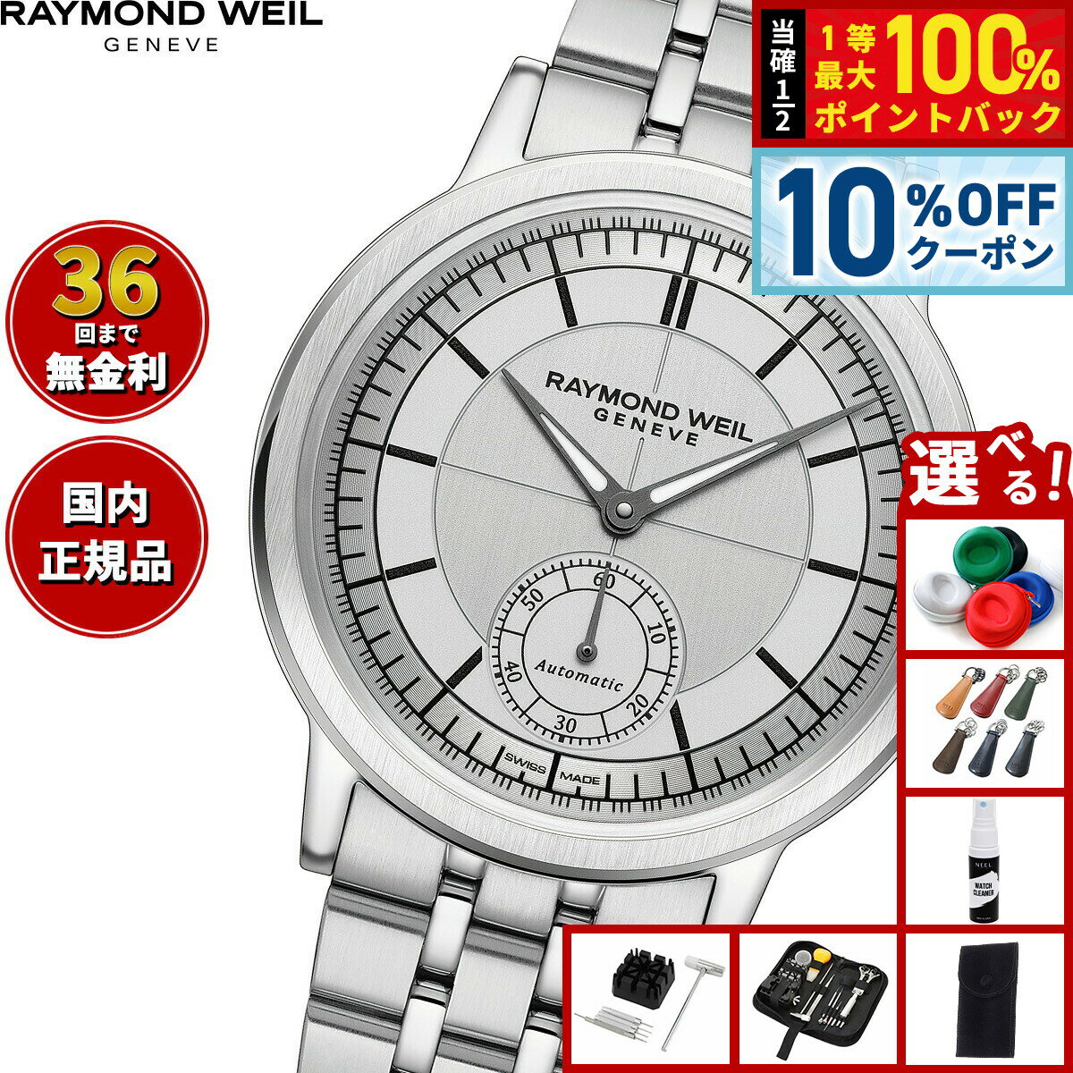 楽天市場】RAYMOND WEIL レイモンド ウィル（メンズ腕時計｜腕時計）の通販