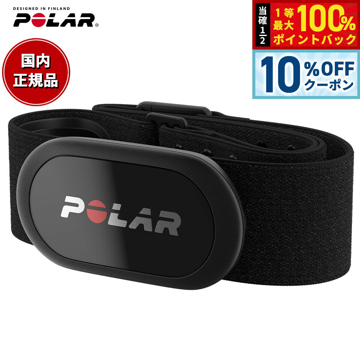 【1/1限定！10％OFFクーポン＆抽選で最大10000ptバック】ポラール POLAR 心拍センサー H10 N ブラック M-XXL 92075957
