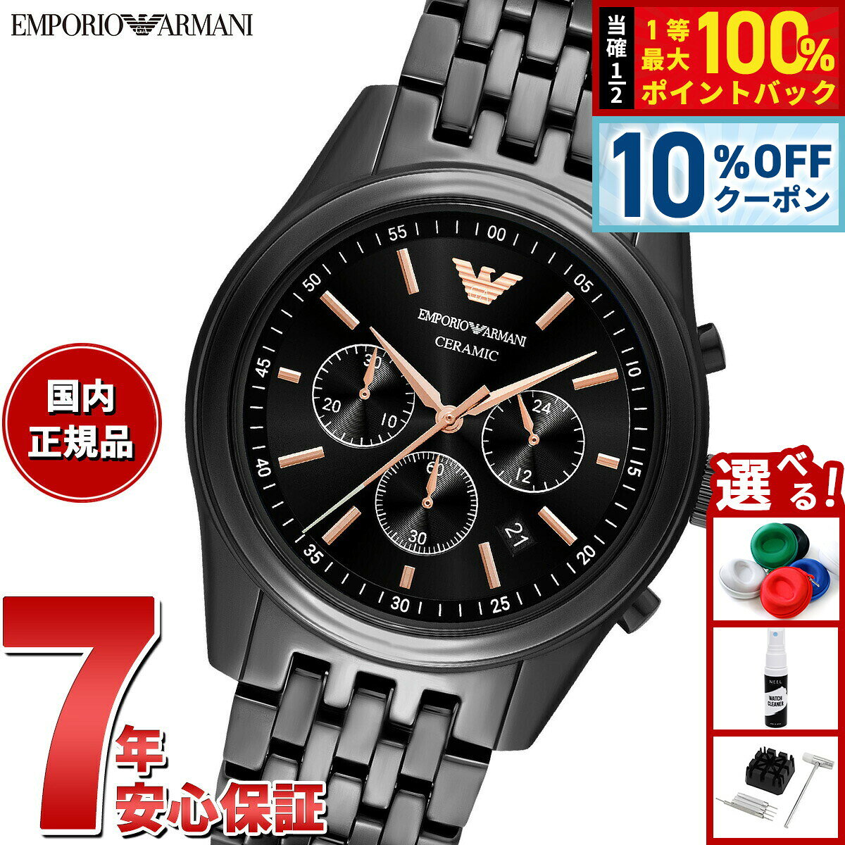 【1/1限定！10％OFFクーポン＆抽選で最大10000ptバック】【選べるノベルティー付き】エンポリオアルマーニ EMPORIO ARMANI 腕時計 メンズ クロノグラフウォッチ ブラックセラミック AR70015【2025 新作】