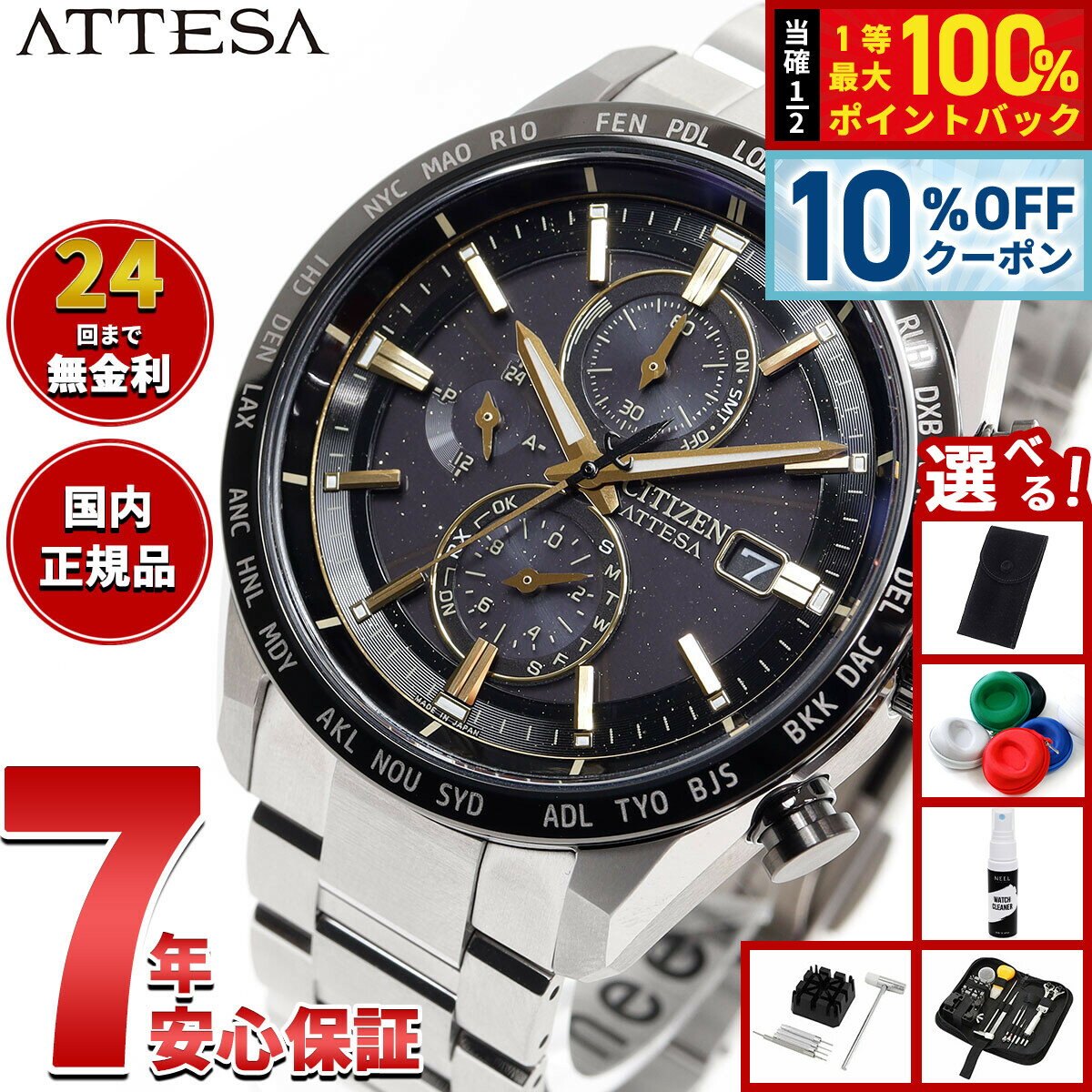 【1/1限定！10％OFFクーポン＆抽選で最大10000ptバック】【選べるノベルティー付き】シチズン アテッサ エコ ドライブ 電波時計 限定モデル AT8184-57E ダイレクトフライト 腕時計 メンズ CITIZEN ATTESA ACT Line HINODE COLLECTION【2025 新作】