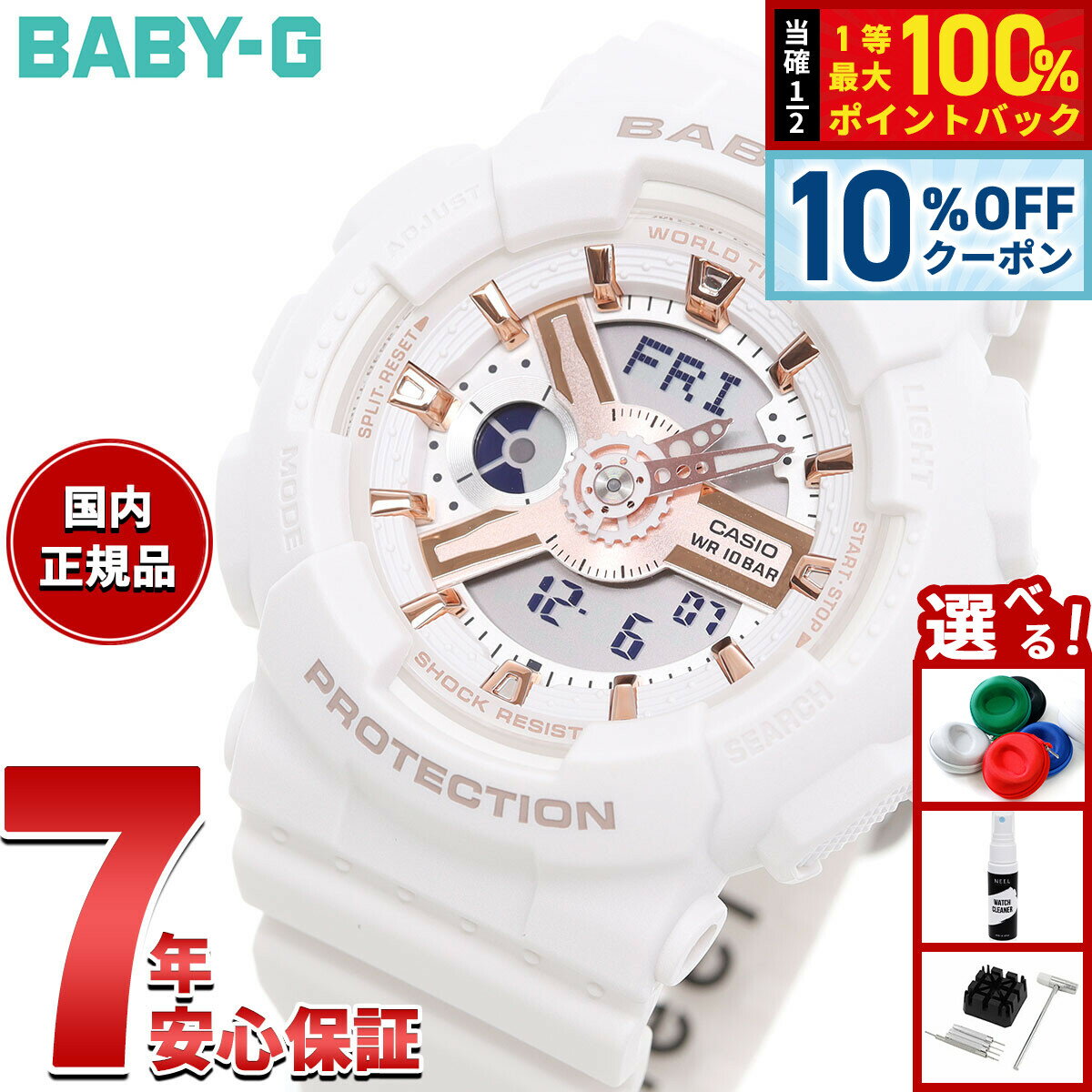 楽天市場】baby－g shock resist 白の通販