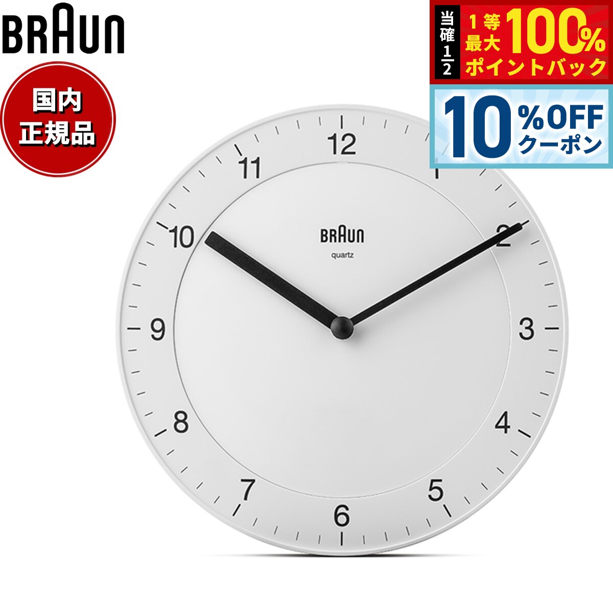 【1/1限定！10％OFFクーポン＆抽選で最大10000ptバック】BRAUN ブラウン ウォールクロック BC06W アナログ 掛け時計 Wall Clock 200mm ホワイト