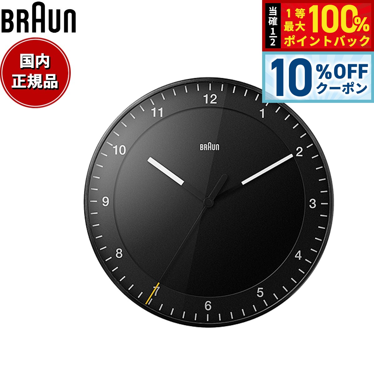 【1/1限定！10％OFFクーポン＆抽選で最大10000ptバック】BRAUN ブラウン ウォールクロック BC17B アナログ 掛け時計 Classic Wall Clock 300mm ブラック