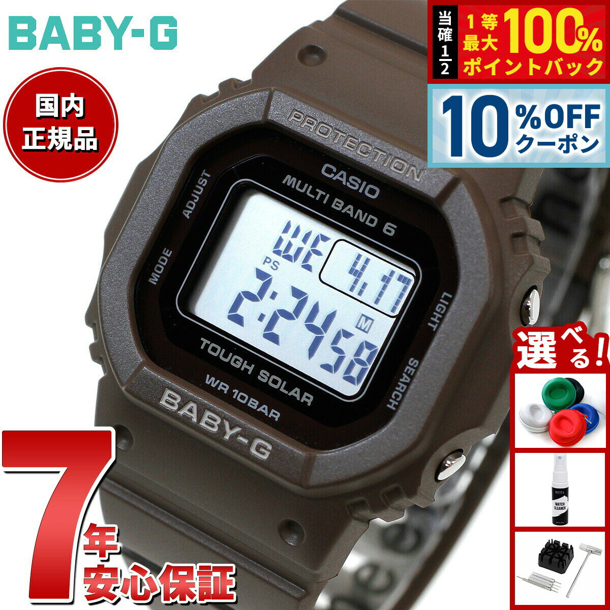 CASIO BABY-G デジタル腕時計 ブラウン BABY-G ベビージー 電波 ソーラー BGD-5650-5JF CASIO カシオ ベビーG