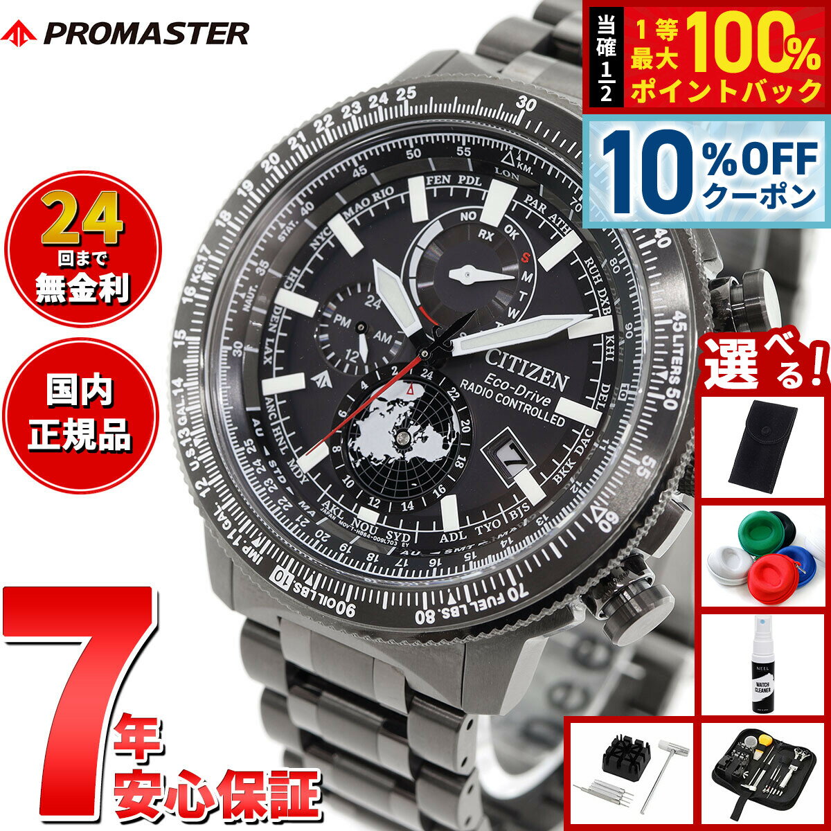 楽天市場】シチズン プロマスター スカイの通販