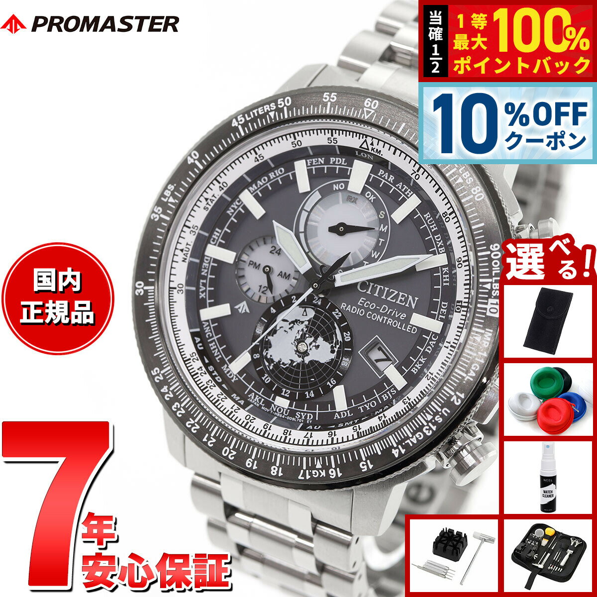 【1/5限定！10％OFFクーポン＆抽選で最大10000ptバック】【選べるノベルティー付き】シチズン プロマス..