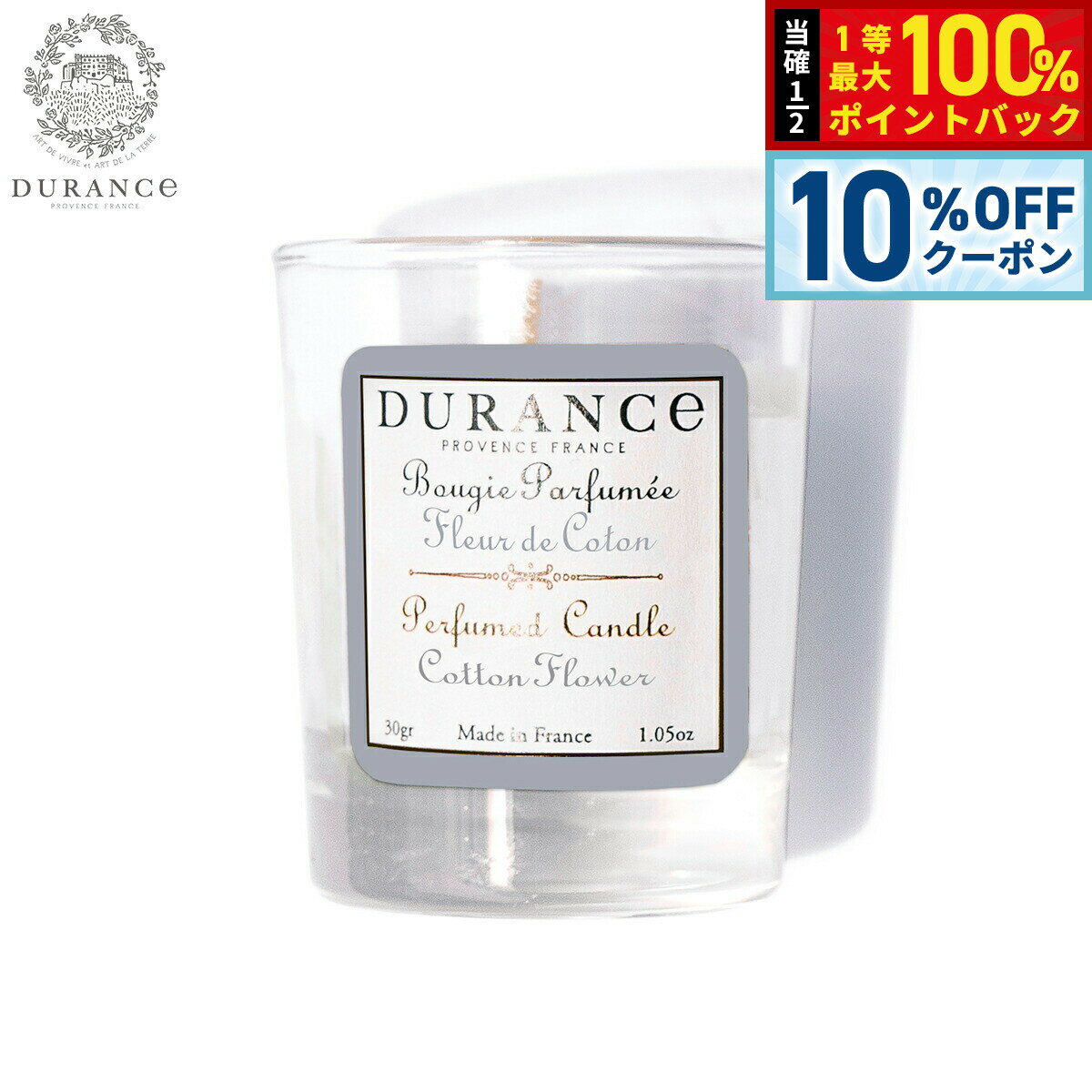 【1/1限定！10％OFFクーポン＆抽選で最大10000ptバック】DURANCE デュランス ミニミニキャンドル コットンフラワー 30g