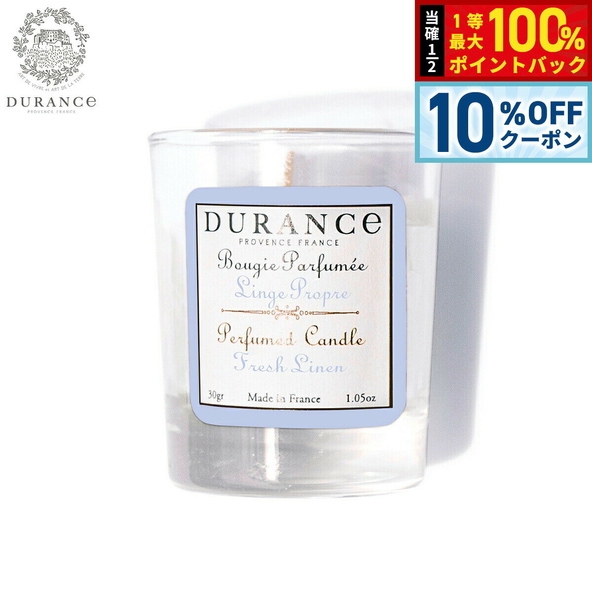 【1/1限定！10％OFFクーポン＆抽選で最大10000ptバック】DURANCE デュランス ミニミニキャンドル フレッシュリネン 30g