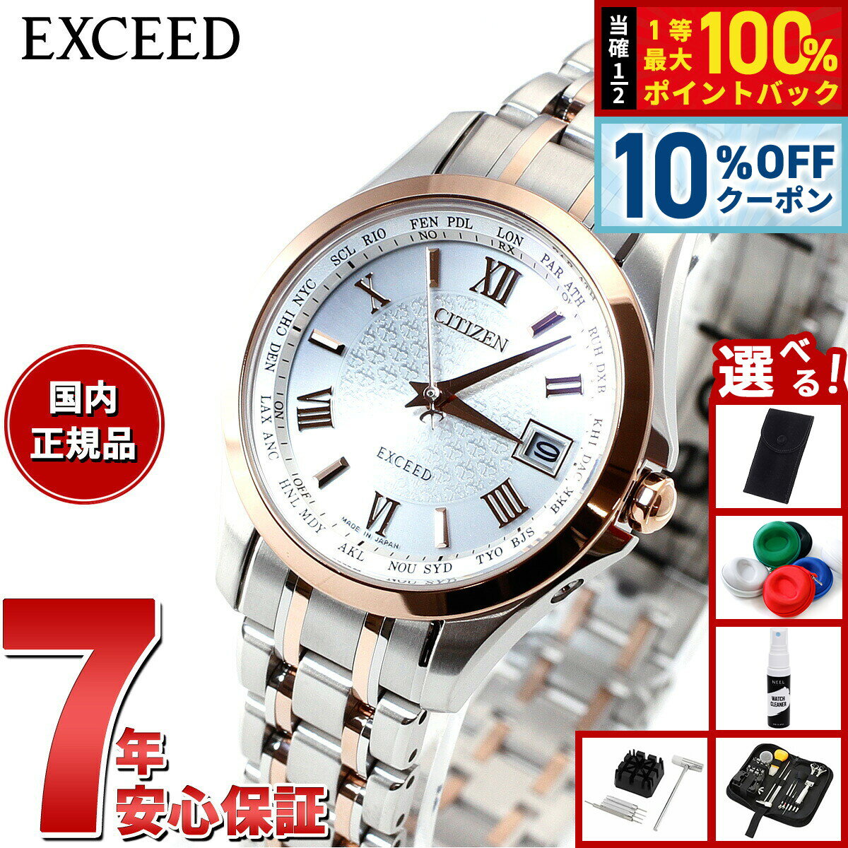 【1/1限定！10％OFFクーポン＆抽選で最大10000ptバック】【選べるノベルティー付き】シチズン エクシード CITIZEN EXCEED エコドライブ ソーラー 電波時計 腕時計 レディース ペアウォッチ EC1124-58A