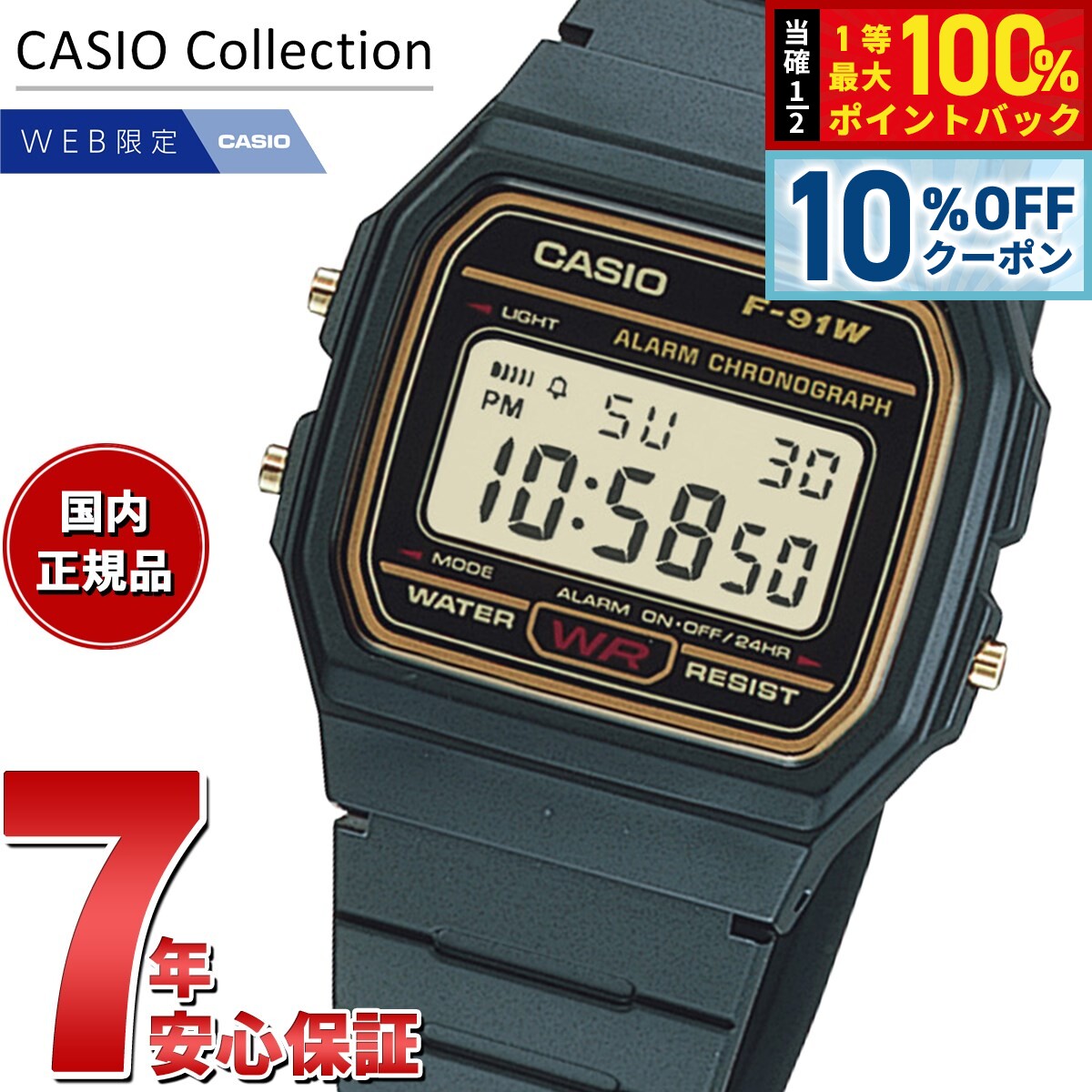 CASIO f91w watch 1110OFF10000pt CASIO Collect...