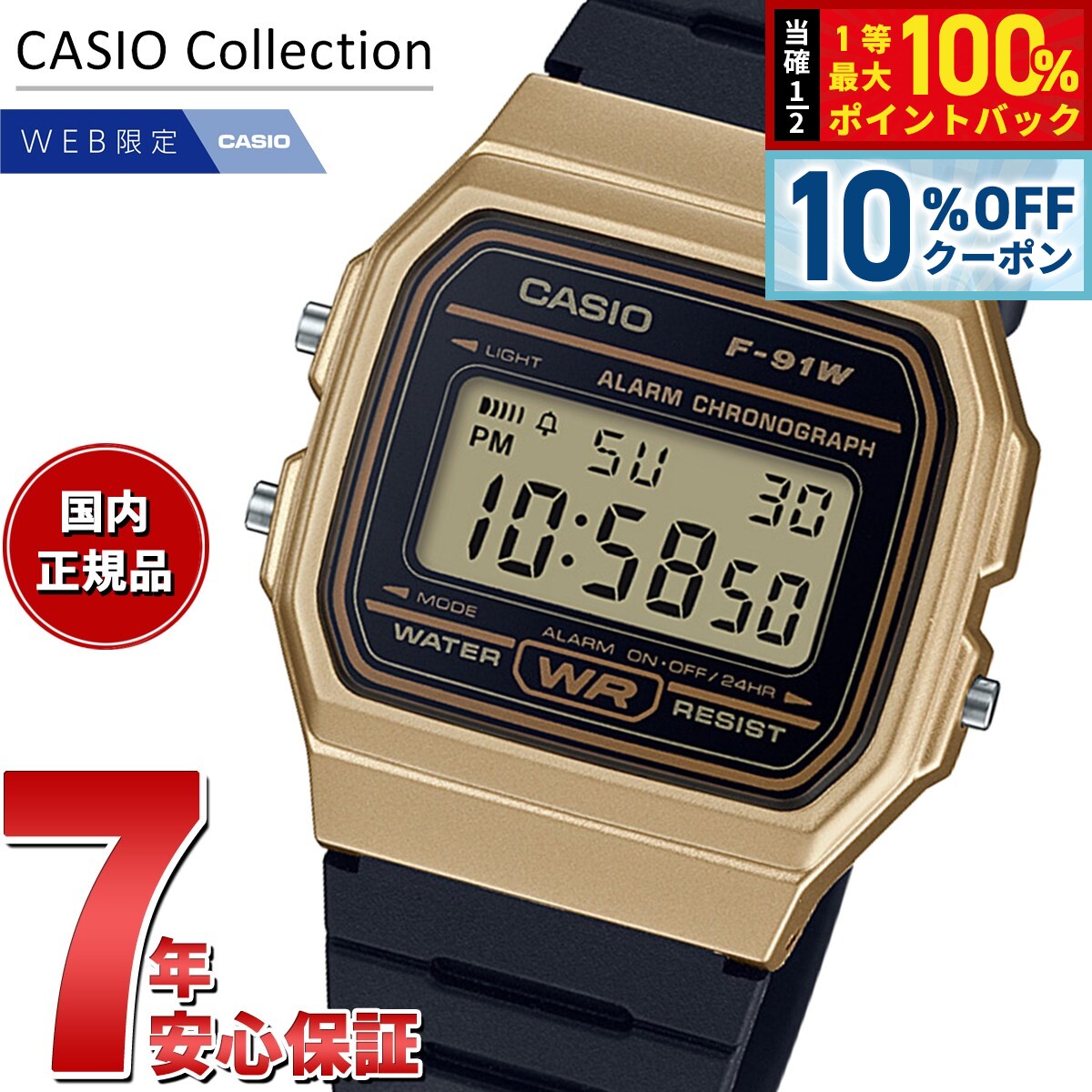 【1/1限定！10％OFFクーポン＆抽選で最大10000ptバック】カシオ コレクション CASIO Collection オンライン限定モデル デジタル 腕時計 F-91WM-9AJH