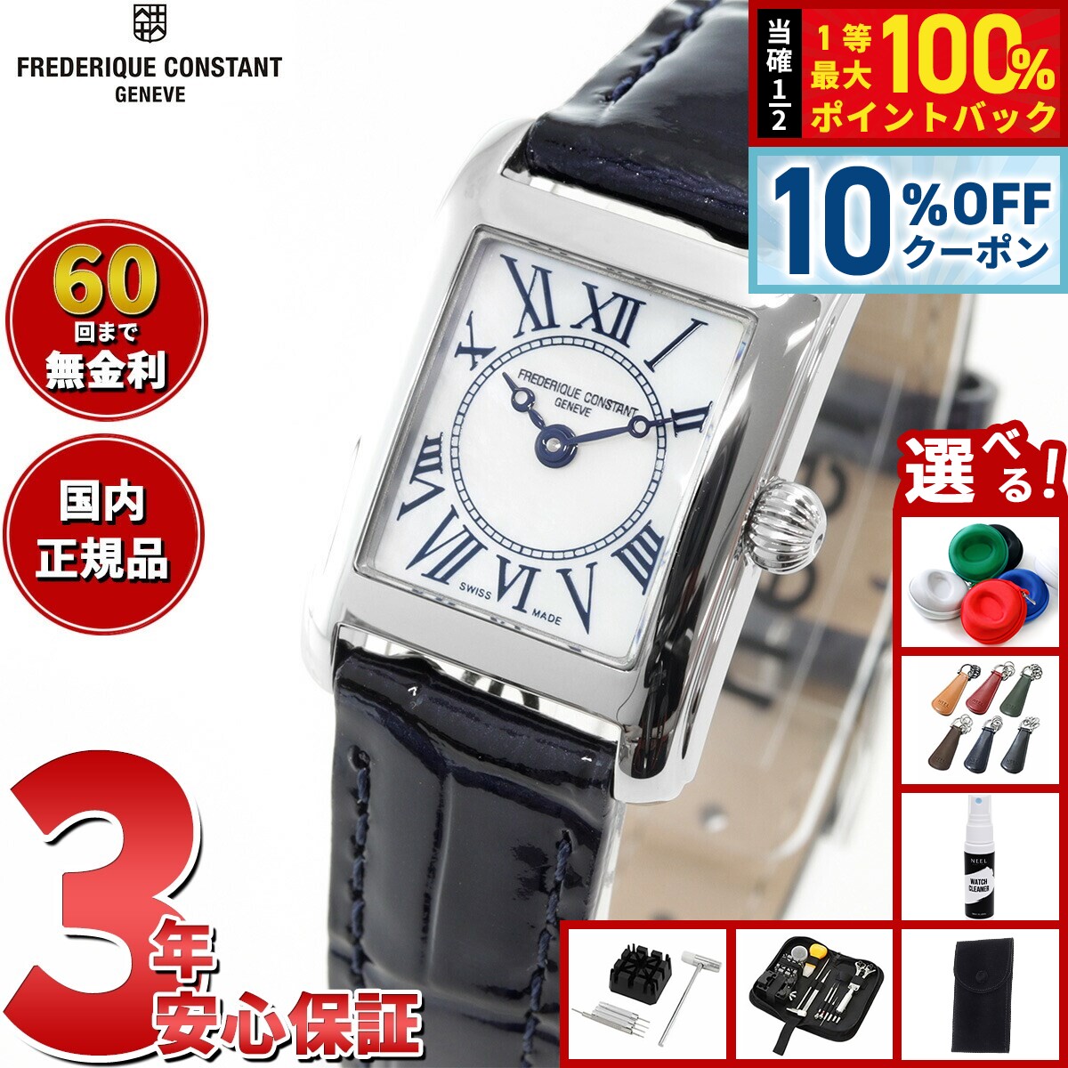 【1/1限定！10％OFFクーポン＆抽選で最大10000ptバック】【選べるノベルティー付き】【60回分割手数料無料！】フレデリック コンスタント FREDERIQUE CONSTANT クラシック カレ 日本限定モデル 腕時計 レディース FC-200MPW16 フレデリックコンスタント