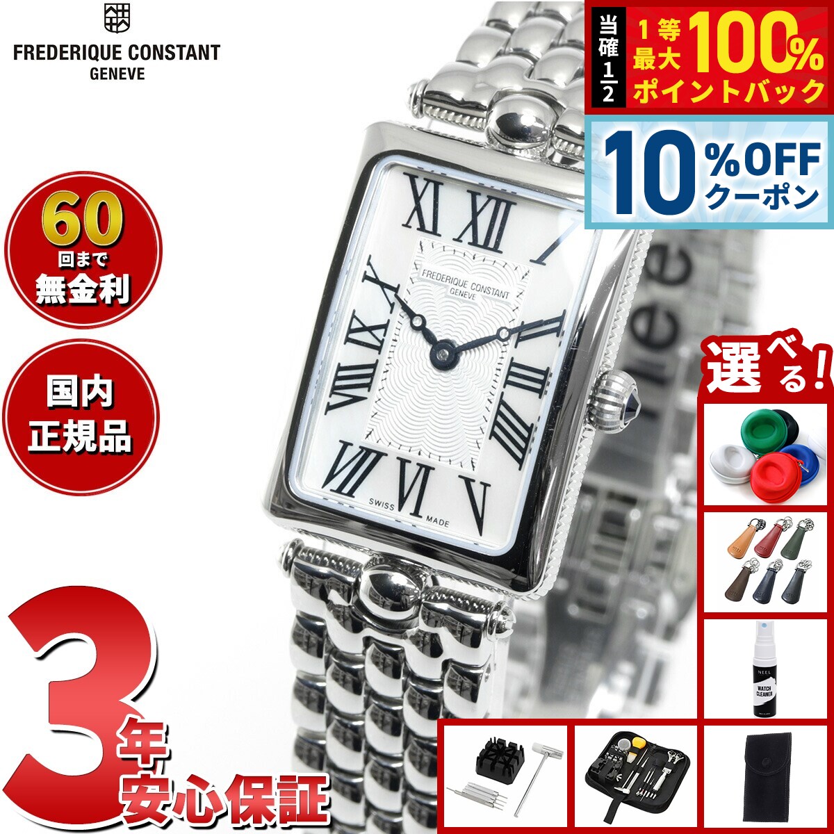 【1/1限定！10％OFFクーポン＆抽選で最大10000ptバック】【選べるノベルティー付き】【60回分割手数料無料！】フレデリック コンスタント FREDERIQUE CONSTANT クラシック アールデコ カレ 腕時計 レディース FC-200MPW2AC6B フレデリックコンスタント