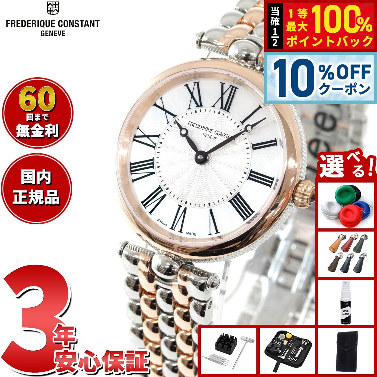 【1/1限定！10％OFFクーポン＆抽選で最大10000ptバック】【選べるノベルティー付き】【60回分割手数料無料！】フレデリック コンスタント FREDERIQUE CONSTANT クラシック アールデコ ラウンド 腕時計 レディース FC-200MPW2AR2B フレデリックコンスタント