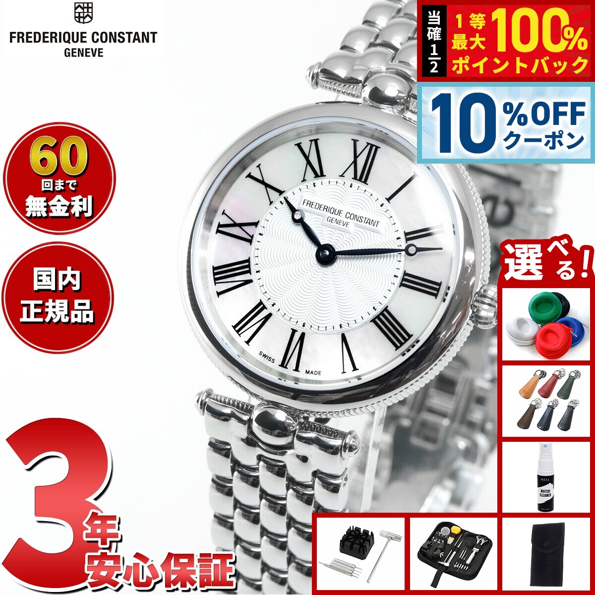【1/1限定！10％OFFクーポン＆抽選で最大10000ptバック】【選べるノベルティー付き】【60回分割手数料無料！】フレデリック コンスタント FREDERIQUE CONSTANT クラシック アールデコ ラウンド 腕時計 レディース FC-200MPW2AR6B フレデリックコンスタント