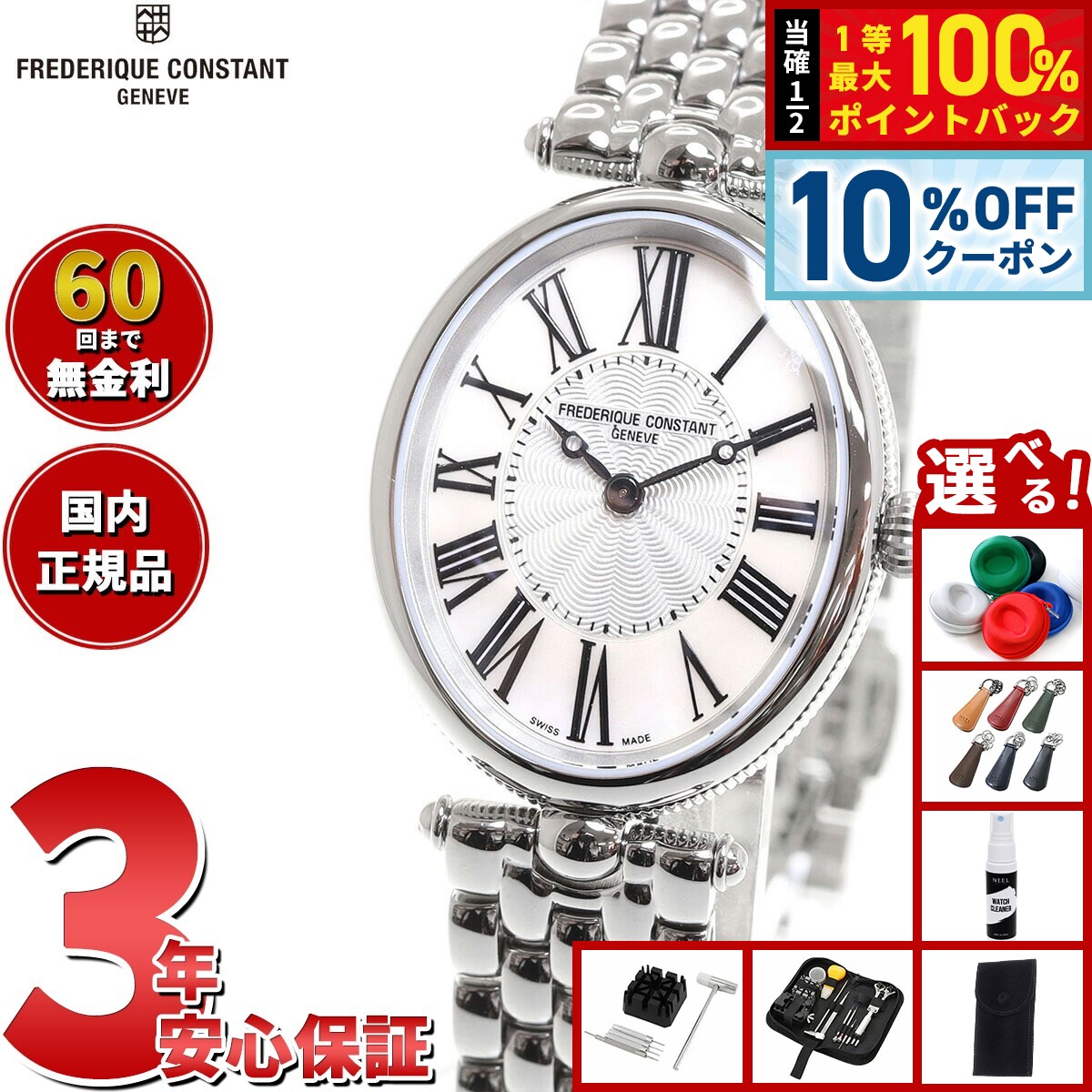 【1/1限定！10％OFFクーポン＆抽選で最大10000ptバック】【選べるノベルティー付き】【60回分割手数料無料！】フレデリック コンスタント FREDERIQUE CONSTANT FC-200MPW2V6B クラシック アールデコ レディース 正規品 腕時計 フレデリックコンスタント