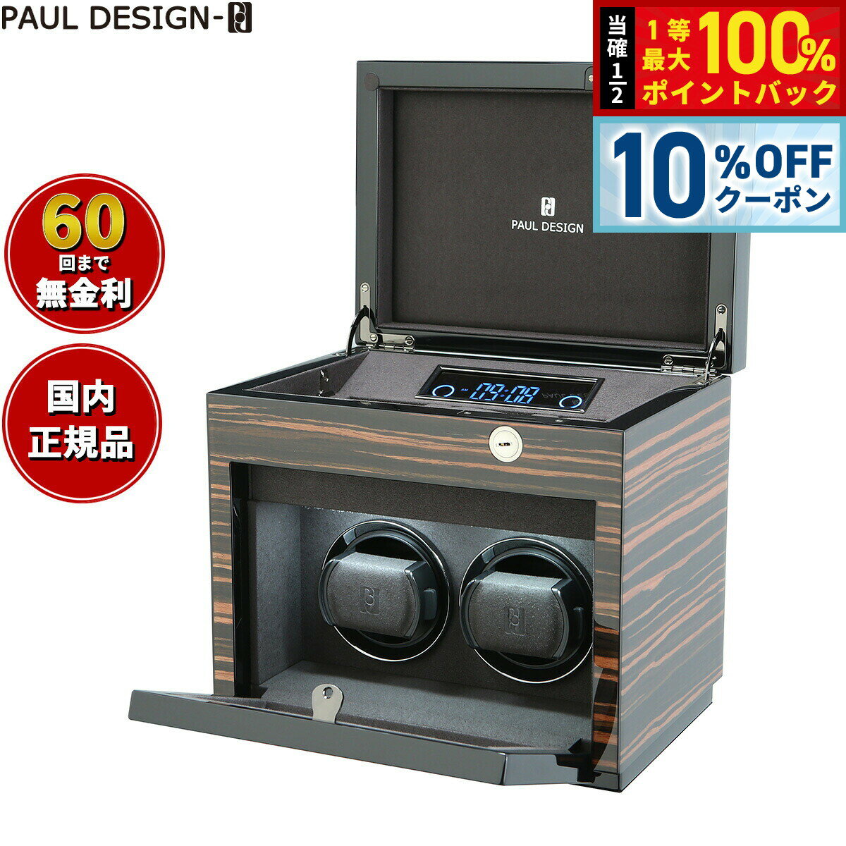 【1/1限定！10％OFFクーポン＆抽選で最大10000ptバック】ポールデザイン PAUL DESIGN ウォッチワインダー ワインディングマシーン GENTLEMEN 2本巻き＋3本収納 GENT2＋3-M