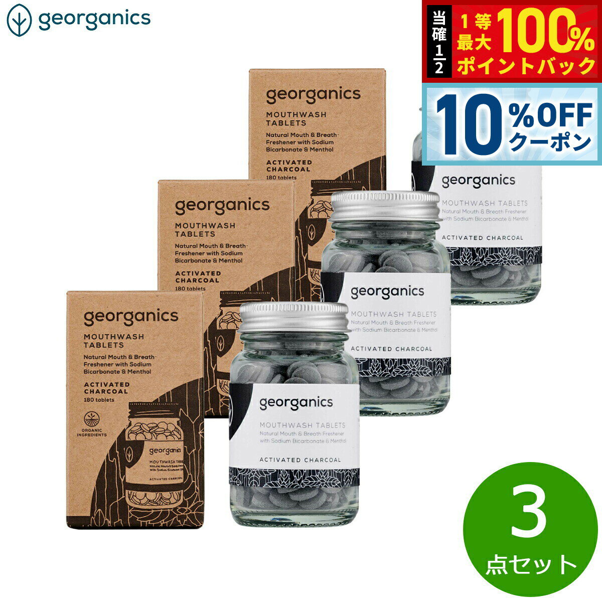【1/5限定！10％OFFクーポン＆抽選で最大10000ptバック】georganics マウスウォッシュタブレット アク..