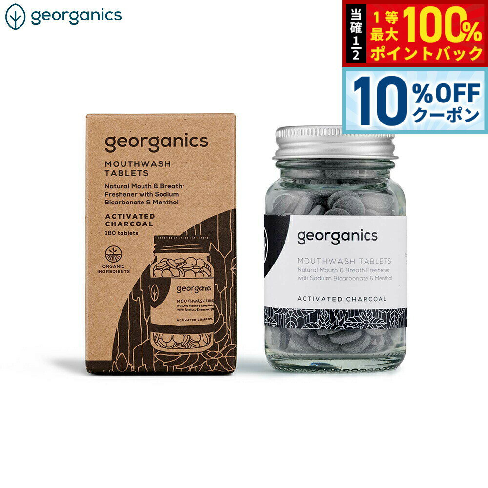 【1/5限定！10％OFFクーポン＆抽選で最大10000ptバック】georganics マウスウォッシュタブレット アク..