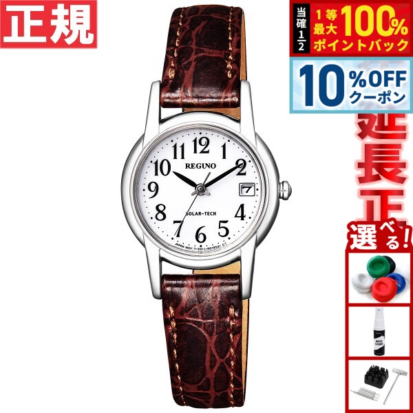 【1/1限定！10％OFFクーポン＆抽選で最大10000ptバック】シチズン レグノ CITIZEN REGUNO ソーラー 腕時計 レディース ストラップ KH4-815-10