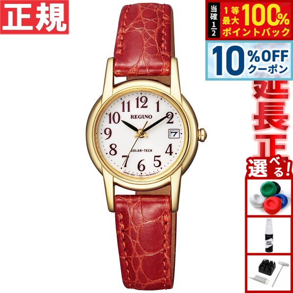 【1/1限定！10％OFFクーポン＆抽選で最大10000ptバック】シチズン レグノ CITIZEN REGUNO ソーラー 腕時計 レディース ストラップ KH4-823-90