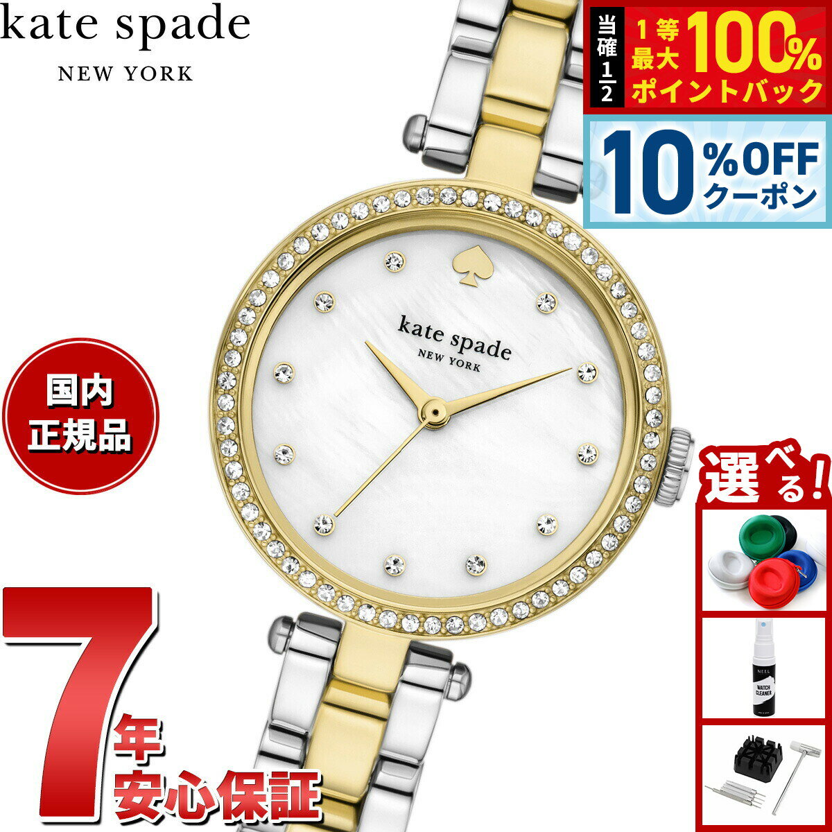 【1/1限定！10％OFFクーポン＆抽選で最大10000ptバック】ケイトスペード ニューヨーク kate spade new york 腕時計 レディース ホランド ツートン ステンレススチールウォッチ KSW1824